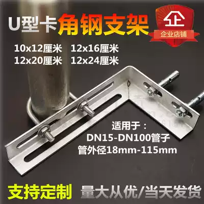 Gas pipeline U-shaped fixed angle steel bracket water pipe iron pipe fixing pipe Kavas bracket bracket