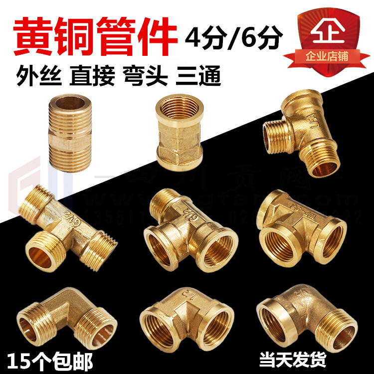 4 points 6 sub-brass inner and outer wire tee elbow direct pipe fitting connector Batamouth adapter external thread tee