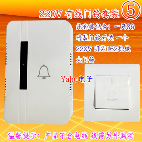 Household wired doorbell 220V AC doorbell 162 mechanical doorbell complete set of Dingdong doorbell with switch