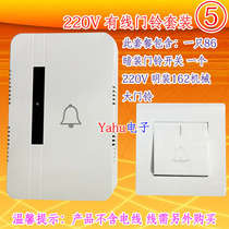 Household wired doorbell 220V AC electric doorbell 162 mechanical doorbell The whole set of ding-dong doorbells with switches