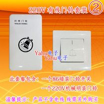 Home wired doorbell AC doorbell 220V mechanical tuning fork doorbell complete set Dingdong doorbell with switch