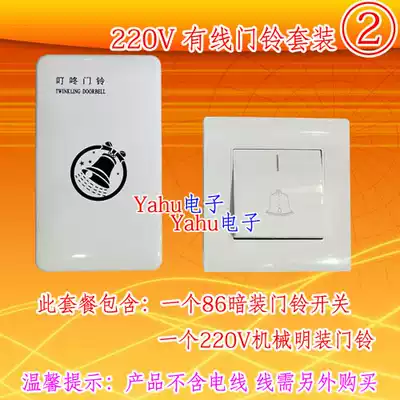 Household wired doorbell AC doorbell 220V mechanical tuning fork type doorbell set Dingdong doorbell with switch