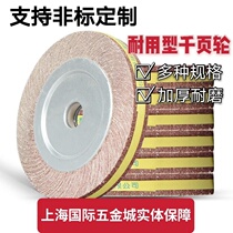 Chiba wheel 150*25*25mm grinding wheel sandpaper page wheel Chuck page wheel Polishing abrasives Angle grinder