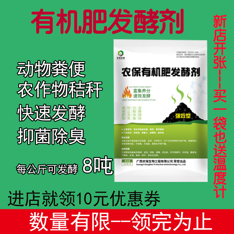 Farm Bond Organic Fertilizer Fermenter Breeding Chicken Manure Cow Dung Sheep Dung Pig Manure Fertiliser Straw Compostable Fermented Bacteria