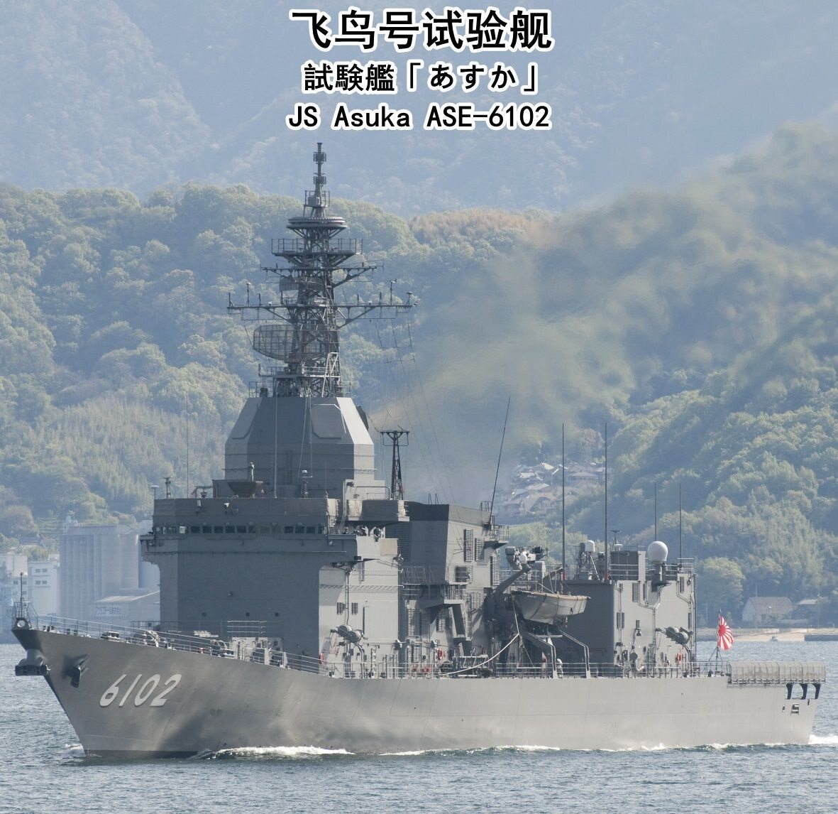 Spot] 1:700 resin model Japan Maritime Self-Defense Force Asui-class ASE-6102 test ship