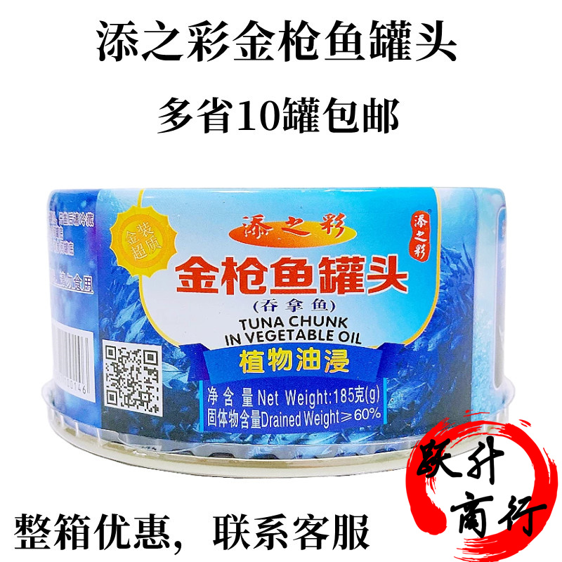Added Colour Oil Soaked Tuna Canned Sushi Special Swallow Fish Canned Commercial Sandwich Salad Light 185g-Taobao