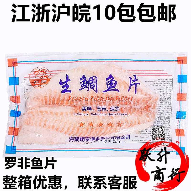 Frozen Snapper Fillet Raw Snapper Fillet Ropia Fillet 150g left and right Jiangsuwan ten bags full box offer