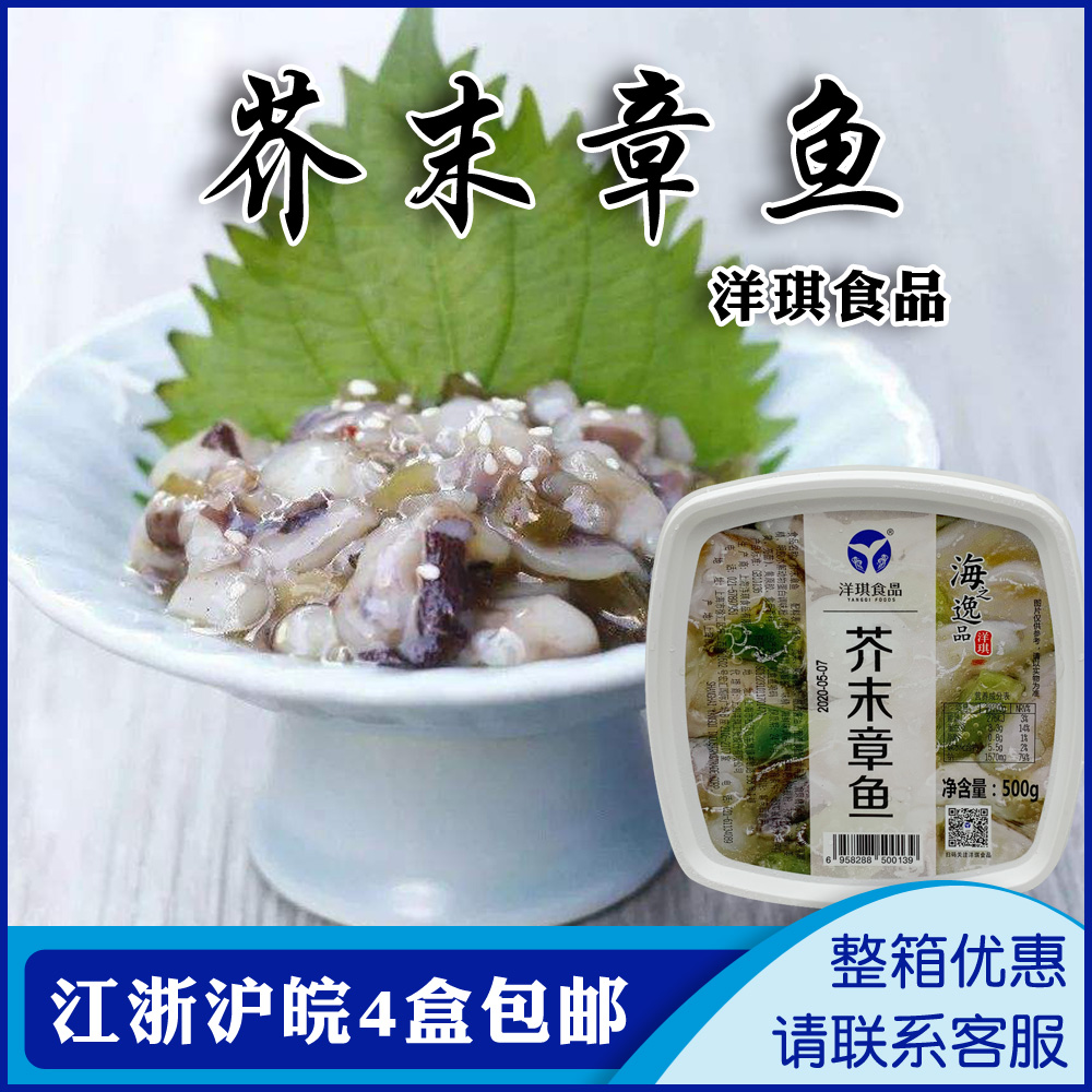 Japanese dish Yankee mustard octopus Japanese wasabi octopus 500g wasabi raw octopus thawed and eaten