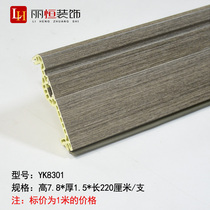 PVC skirting multilayer solid wood skirting solid wood skirting PVC pressed edge strip aluminum alloy closing strip small boilerplate