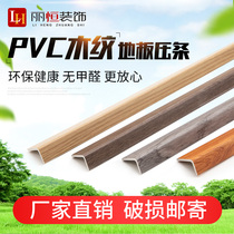 PVC plastic right angle collection edge strip wood floor seven-word wrapping strip wall panel stair closing line L shaped decorative lines