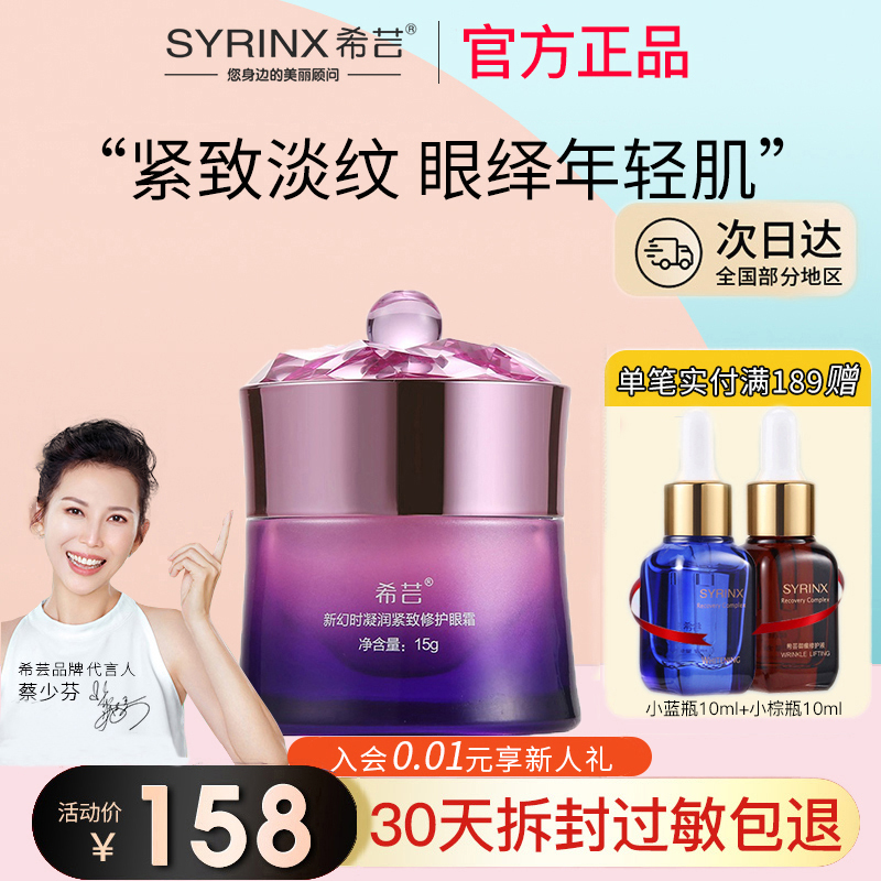 Shiyun Eye Cream Desalinates Close Moisturizing and Moisturizing Water Lights the fine lines of the eye