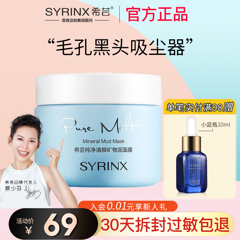 Xiyun Pure Clearing Mud Mask Cleans Pores Deep Cleans Blackheads Acne Repairs Acne Moisturizing Moisturizing Mask