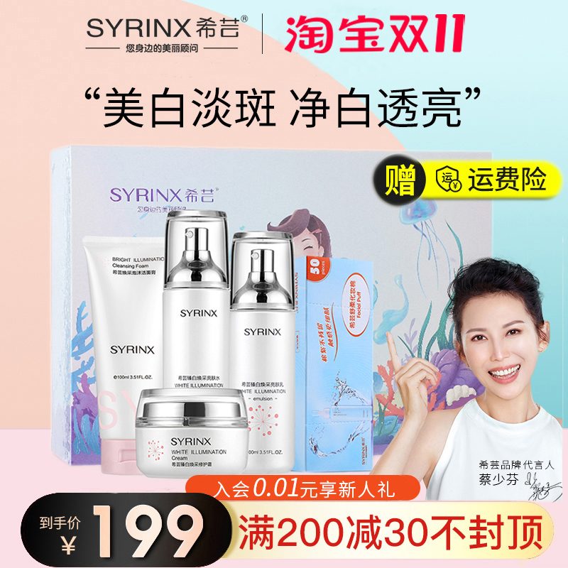 Xiyun Zhen Baihuan water lotion set whitening light spot moisturizing moisturizing brightening skin care products for female students