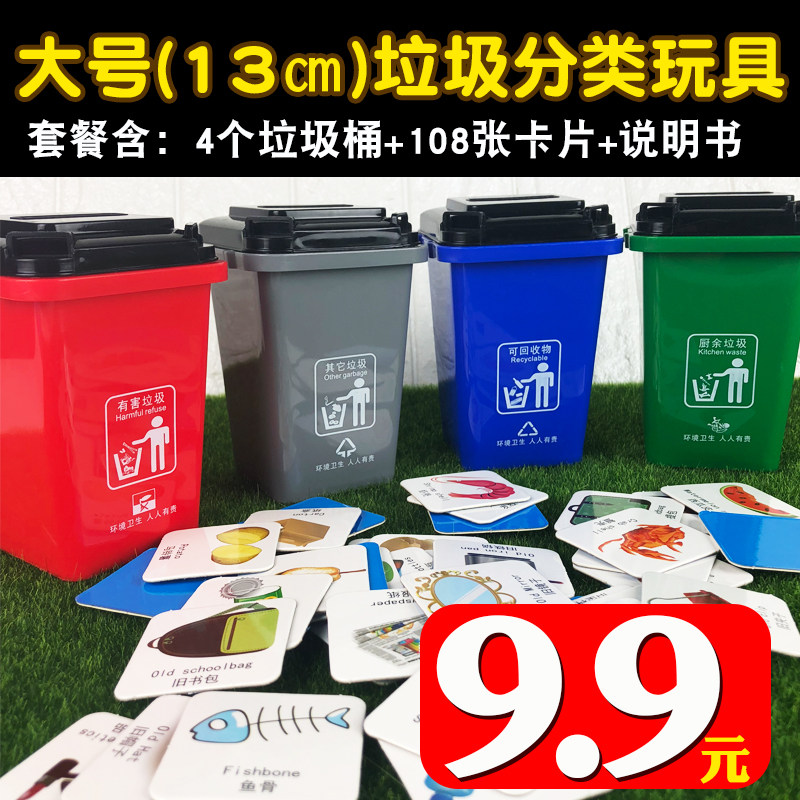 Garbage classification game props kindergarten puzzle toy parent-child interactive desktop game early teaching trash bin toys