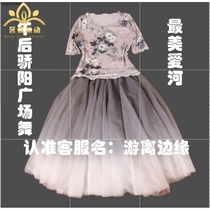 The Afternoon Aoyang Square Dance Love River as long as you have your blouses skirt suit in sleeves mesh yarn skirt ladies dress dance suit