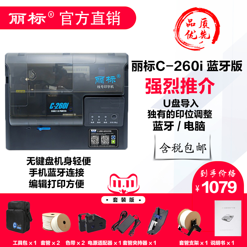 Libiao line number machine C-280E number machine C-280T C280E C-260i Bluetooth can be connected to the computer