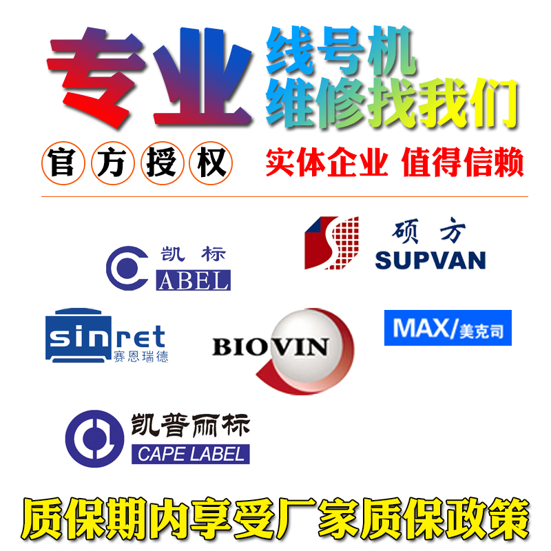 Professional maintenance line number machine free detection of replacement nozzle rubber roller cutting knife master's square Li Peuke