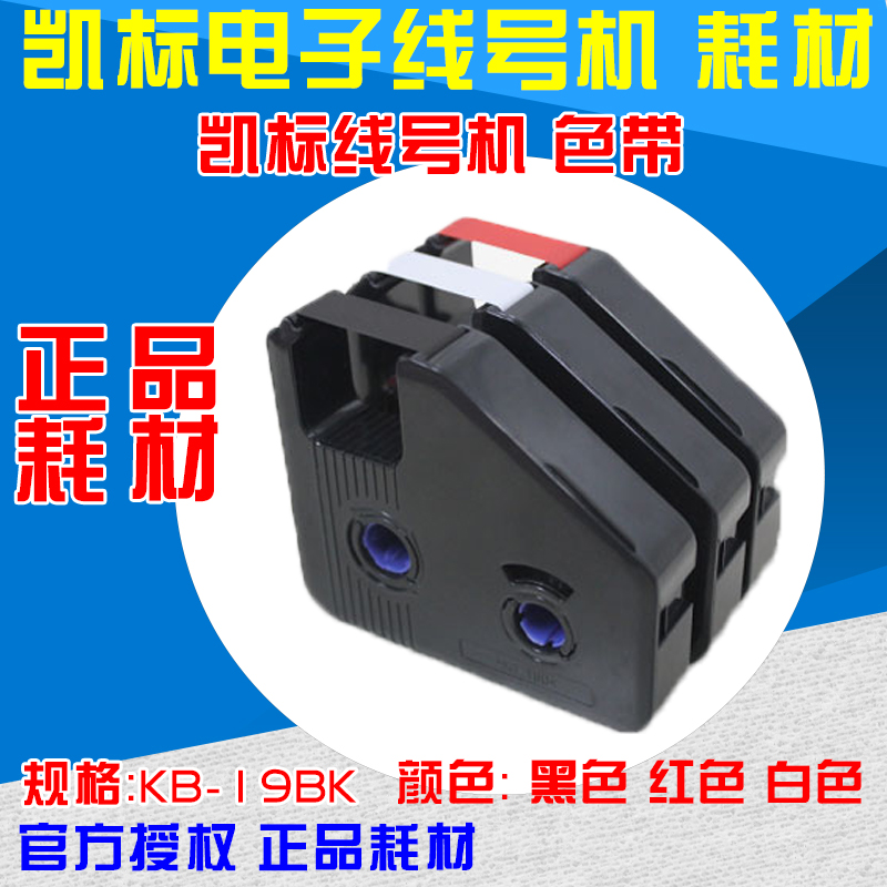 Kemarkings Horn machine C-190E ribbon C-190T Carbon with number Tube printing machine Special ribbon KB-19BK