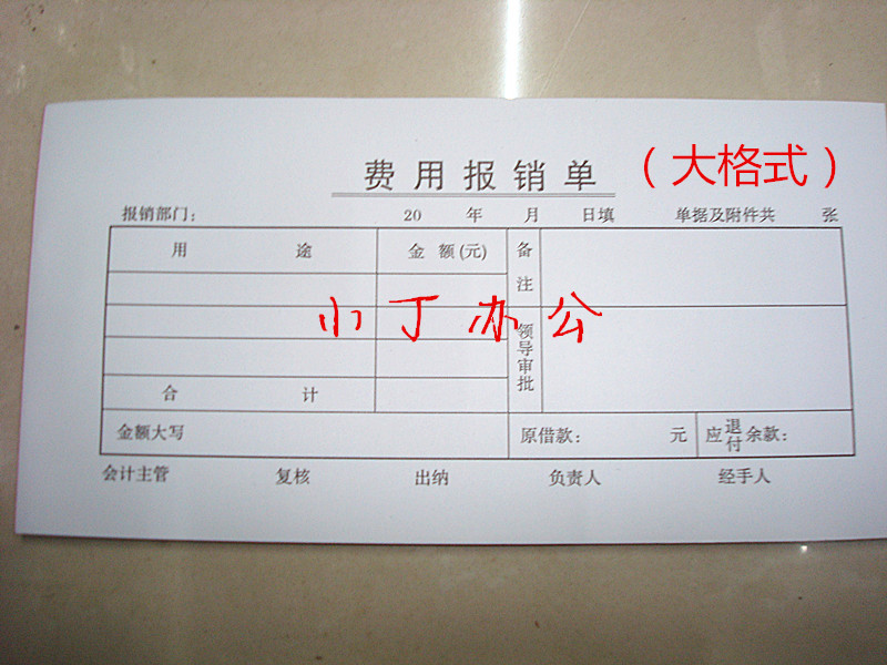 Expense reimbursement form for expenses over 38 yuan Travel expense reimbursement form Reimbursement form Accounting voucher Paste form