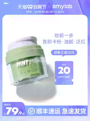 Shunfeng] Anmei mint milkshake makeup pre-cream base moisturizing moisturizing oil control invisible pores