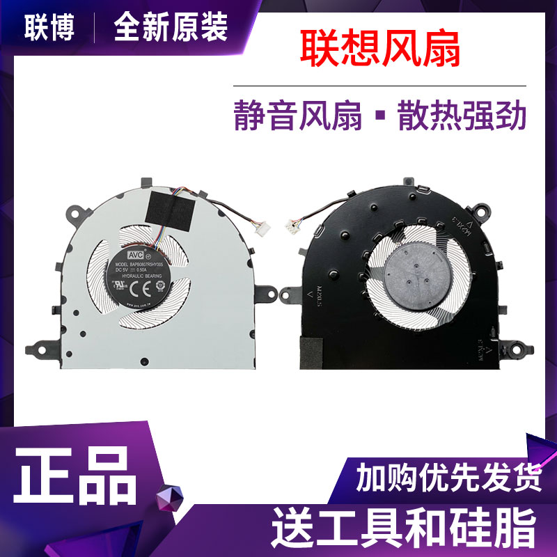 Lenovo Lenovo xiaoxin 15-ARE IIL 2020 XIAOXIN air15 2021 cooling fan