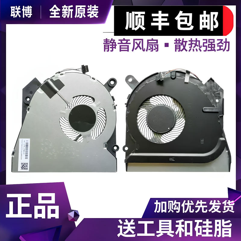 Suitable for Hp Zhan66Pro 15 G2 G3 450 455R G6 G7 Fan Hsn-Q16C Q22C Suitable for Hp Zhan66Pro 15 G2 G3 450 455R G6 G7 Fan Hsn-Q16C Q22C