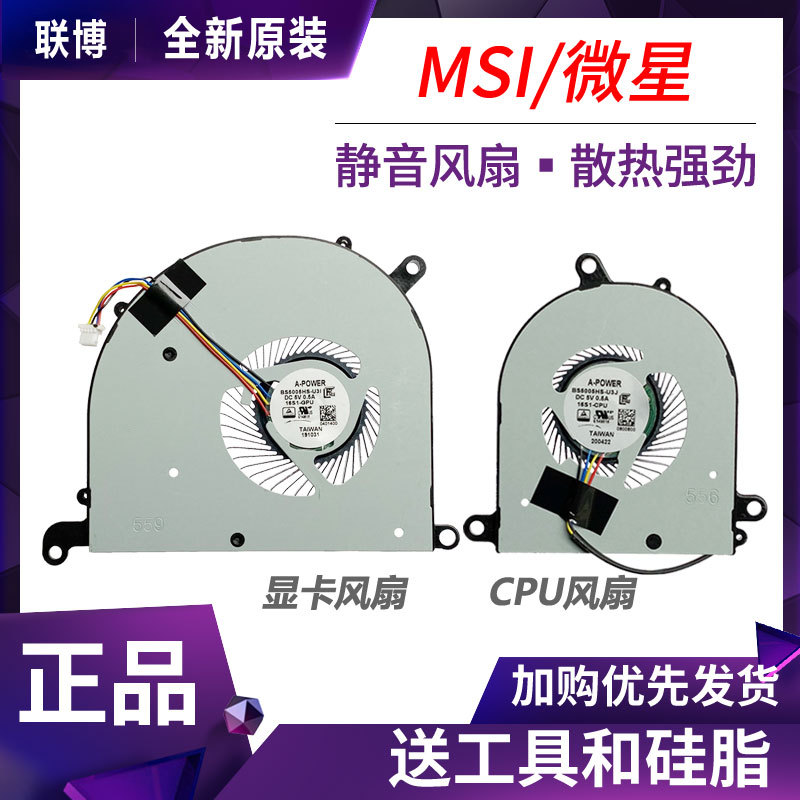 Suitable for Msi Modern Ps63 8Rc/M/Sc/Mo/Rds/Rd Ms-16S1 16S3 16S2 Fan