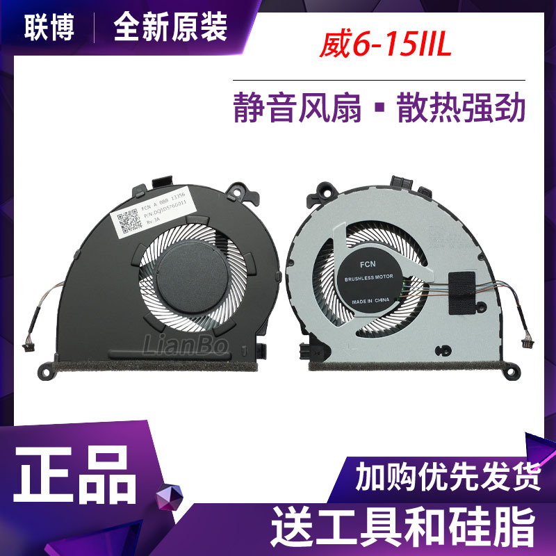 Lenovo Thinkbook15-Iil Wei6-15Iil 14-Iil E4-Iil E5 K4E -Iml Fan