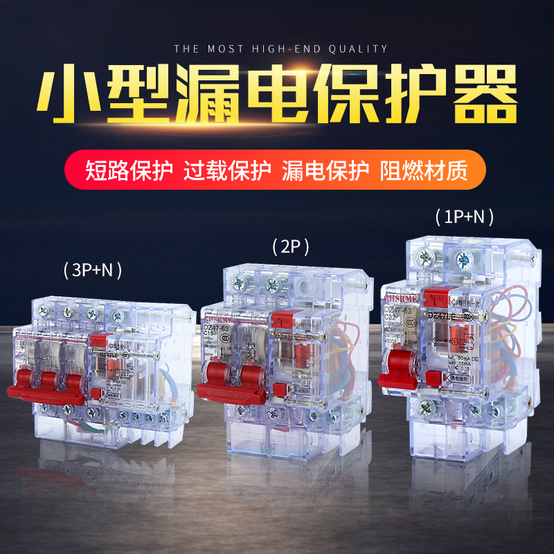 Circuit breaker transparent protective shell leakage protector Shanghai people DZ47LE2P63A32A household leakage air switch