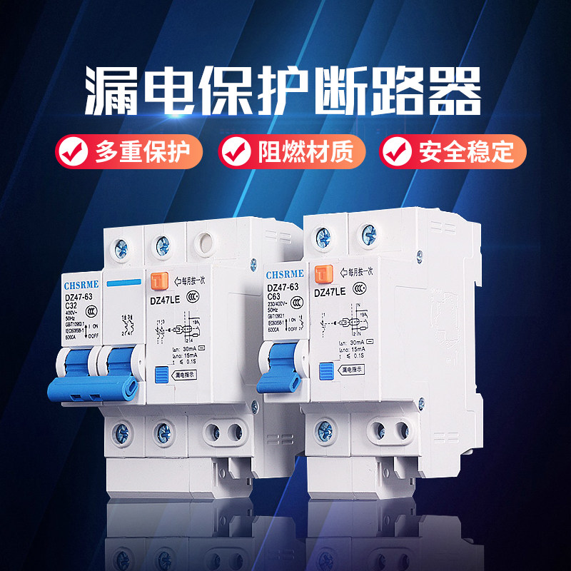 Earth leakage protection air switch three-phase electric DZ47LE earth leakage 32A63A single-phase home automatic tripping circuit breaker