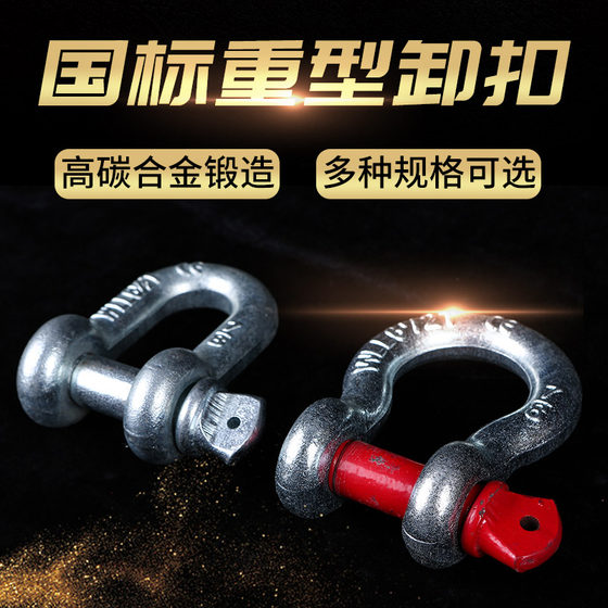 Bow shackle D-shaped American shackle National standard lifting shackle Hook U-shaped shackle Ring snap ring Horseshoe buckle