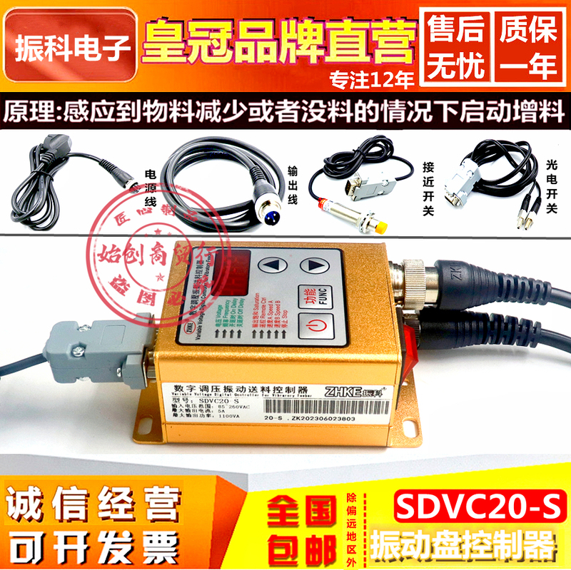 Zhenke Sdvc20-S Intelligent Digital Voltage Regulator Vibration Plate with Full Material Stop and Speed Control Controller 5A