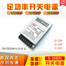 Mingwei 20W full power ultra-thin DC regulated LED switching power supply dual group output 5V2A12V1A 24V