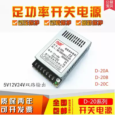 Mingwei 20W full power ultra-thin DC regulated LED switching power supply dual output 5V2A12V1A 24V