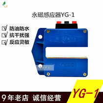 Permanent magnet sensor YG-1 flat floor elevator induction switch flat layer sensor Magnetic switch lift accessories