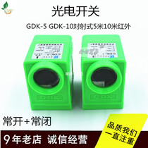 Direct selling GDK-5 GDK-10 to launch 5 M 10 m infrared sensor photoelectric switch 220V 24V