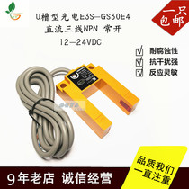 U-slot photoelectric switch 30mm sensor E3S-GS30E4 DC three-wire NPN normally open 12V24VDC