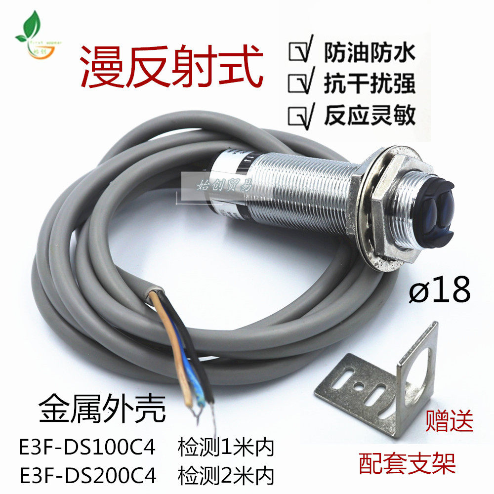 M18 Metal diffuse infrared photoelectric switch sensor 1m 2m adjustable NPN normally open three-wire 12V24V