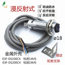 M18 metal diffuse reflection infrared photoelectric switch sensor 1 meter 2 meters adjustable NPN normally open three-wire 12V24V