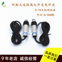Pair of projectile 5 m 10 m Long distance photoelectric switch infrared induction Sensor Three-wire NPN DC normal open 12V2