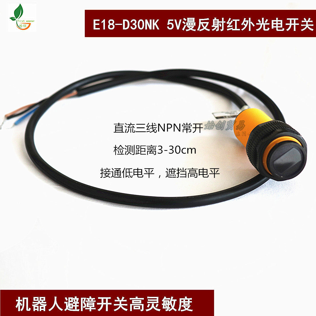 Direct sales E18-D30NK infrared photoelectric switch detection 30cm diffuse mode avoidance sensor npn normally open 5V