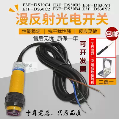 E3F-DS30C4 B4 C2 B2 Y1 Y2 infrared photoelectric switch diffuse sensor detection 0-30cm