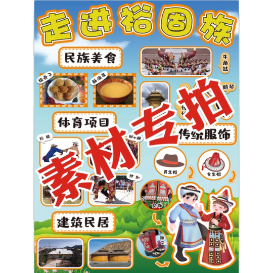 Экологически инновационные цифровые дизайнерские материалы этнической группы Йугу: единство пятидесяти шести этнических групп — культура Йугу — это не физическое существо.