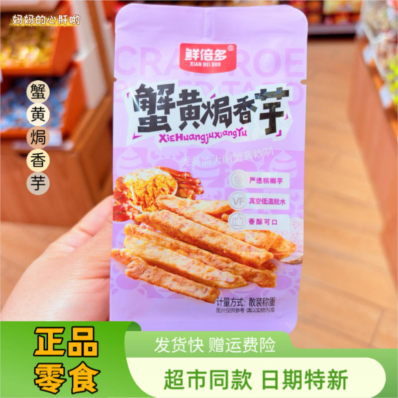 Fresh Crab Roe Baked Taro with Dried Vegetables in Small Bags, Nostalgic Snacks, Afternoon Tea Snacks, Taro Fresh Crab Roe Baked Taro with Dried Vegetables in Small Bags, Nostalgic Snacks, Afternoon Tea Snacks, Taro