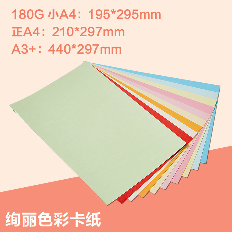 Hot sale 180g small A4 color card stock photocopying paper Dutch pastel color card stock business card card stock 100 packs