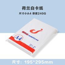 Hot pin 240 gr small A4 Dutch white cardboard card thick cardboard laser printing business card paper jam 100 sheets