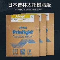  Japanese pullin Taito resin version KF95GC A3 adhesive printing plate label trademark 20 sheets