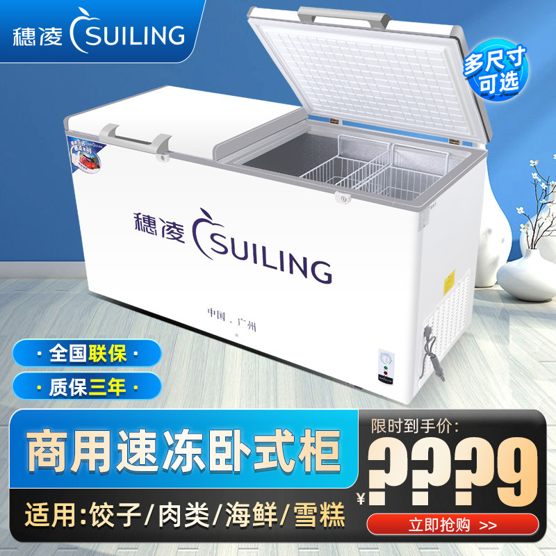 Suiling freezer commercial BD-580 horizontal refrigerated freezer large-capacity freezer frozen meat seafood fresh-keeping cabinet