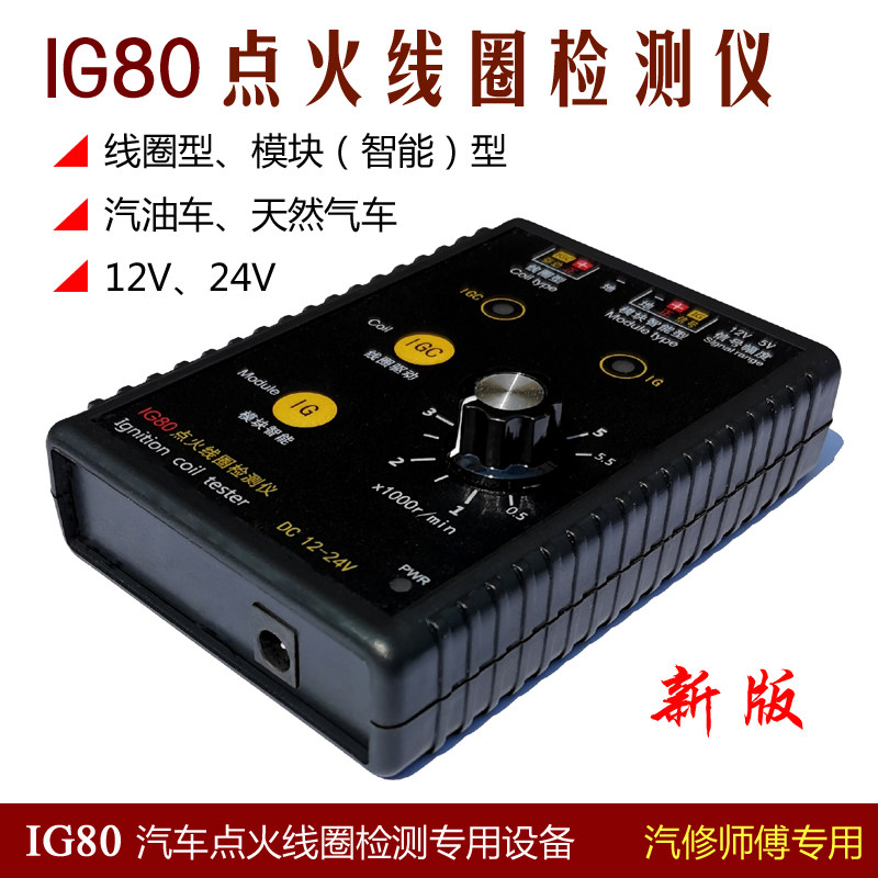 Car ignition coil detector tester gas ignition coil petrol car ignition coil detection IG80