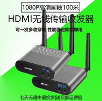  100 meters through the wall HDMI wireless transmitter Audio and video audio and video HD transmitter receiver same screen extender